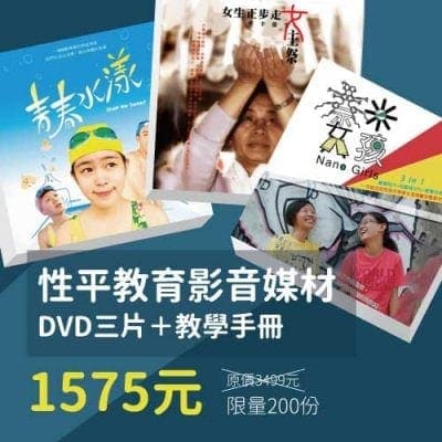 DVD套組-青春水漾奈米女孩女主祭