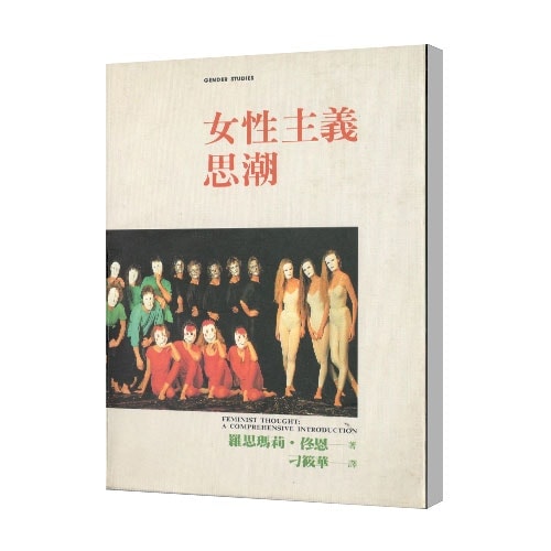 女性主義思潮-min