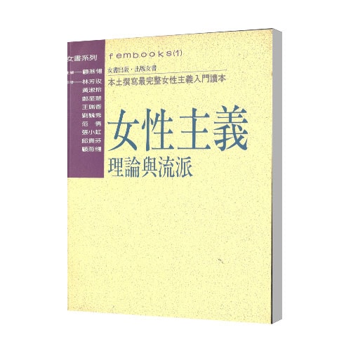 女性主義理論與流派-min
