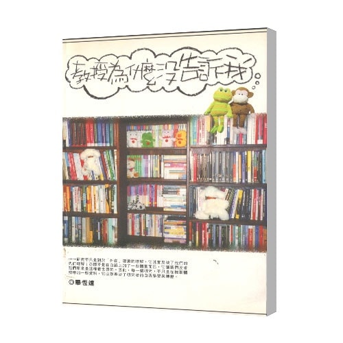 教授為什麼沒告訴我-min