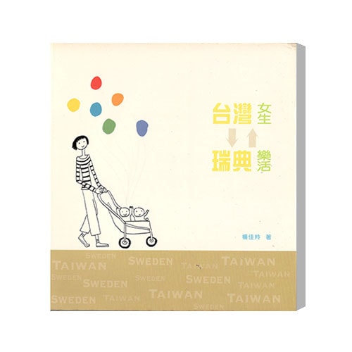 臺灣女生瑞典樂活-min 臺灣女生瑞典樂活