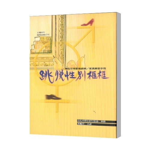 跳脫性別框框-min