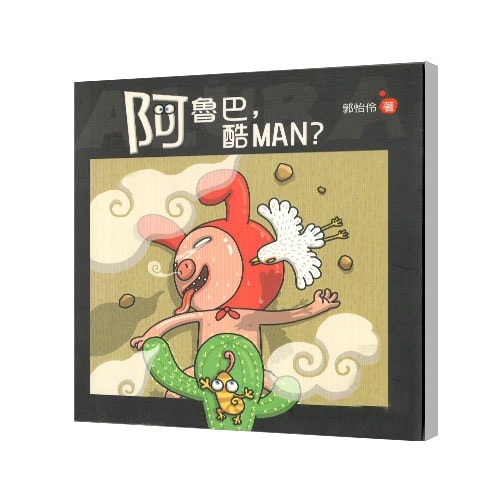 阿魯巴酷MAN-min 阿魯巴酷MAN